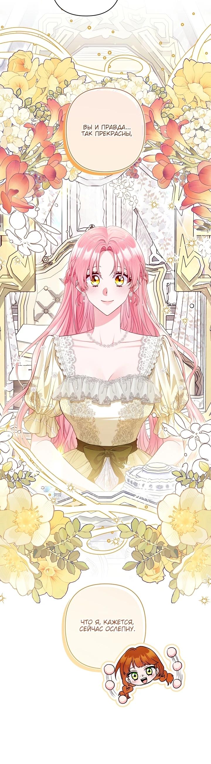 Манга Я злодейка, но помечена главным героем - Глава 17 Страница 15