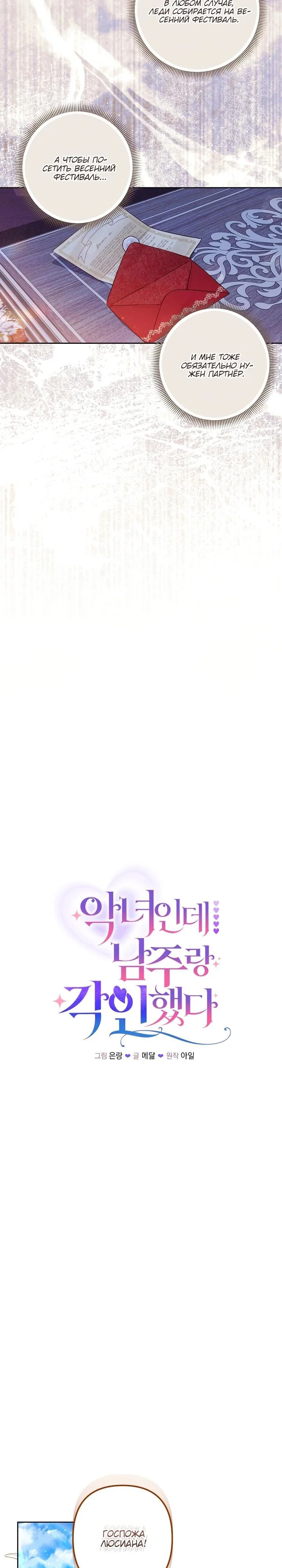 Манга Я злодейка, но помечена главным героем - Глава 17 Страница 8