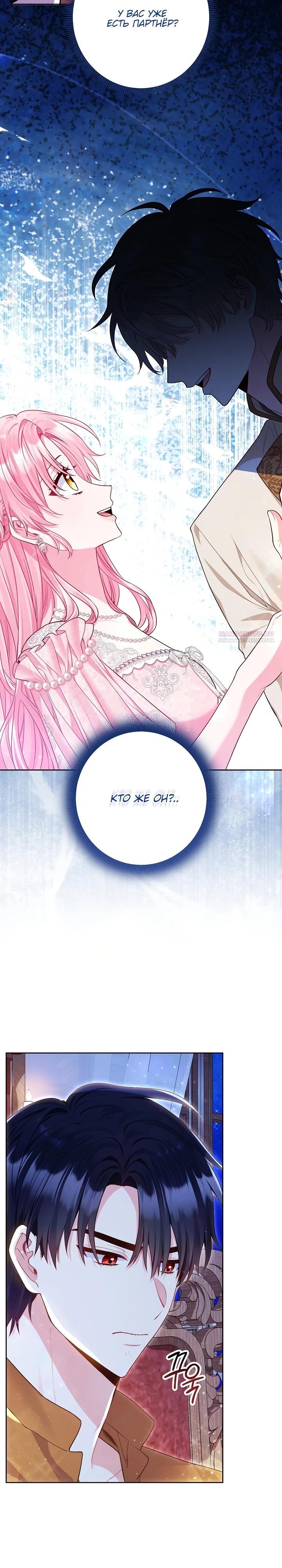 Манга Я злодейка, но помечена главным героем - Глава 17 Страница 2