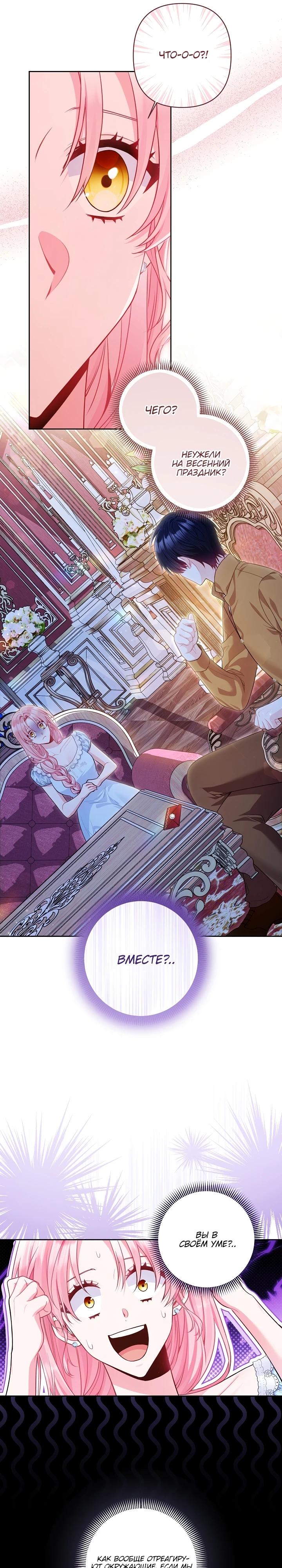 Манга Я злодейка, но помечена главным героем - Глава 16 Страница 20