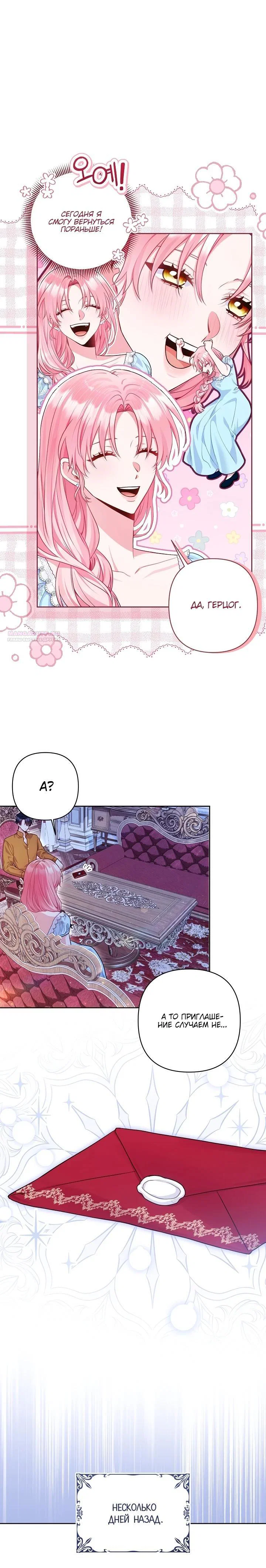 Манга Я злодейка, но помечена главным героем - Глава 16 Страница 14