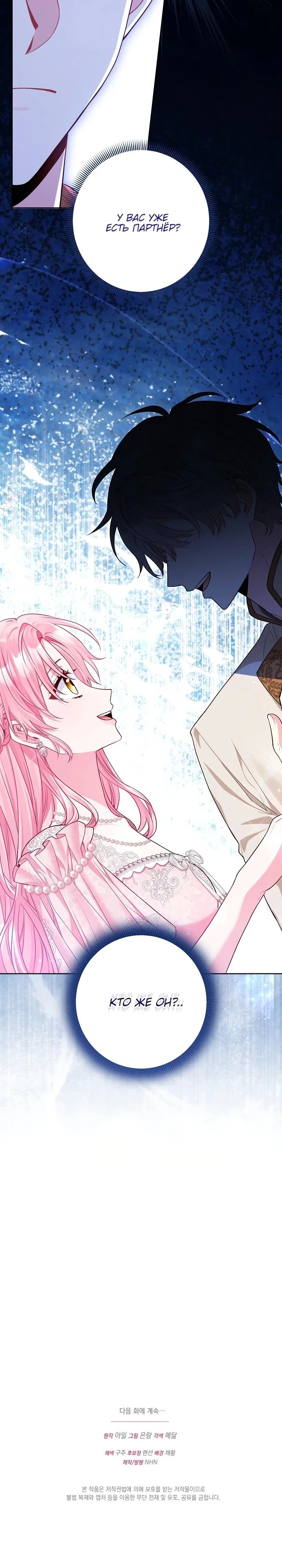 Манга Я злодейка, но помечена главным героем - Глава 16 Страница 29