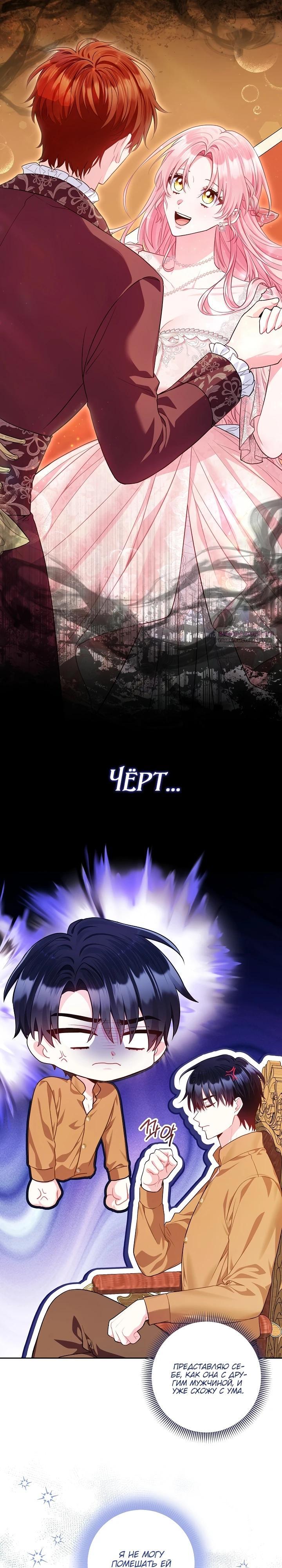 Манга Я злодейка, но помечена главным героем - Глава 16 Страница 18