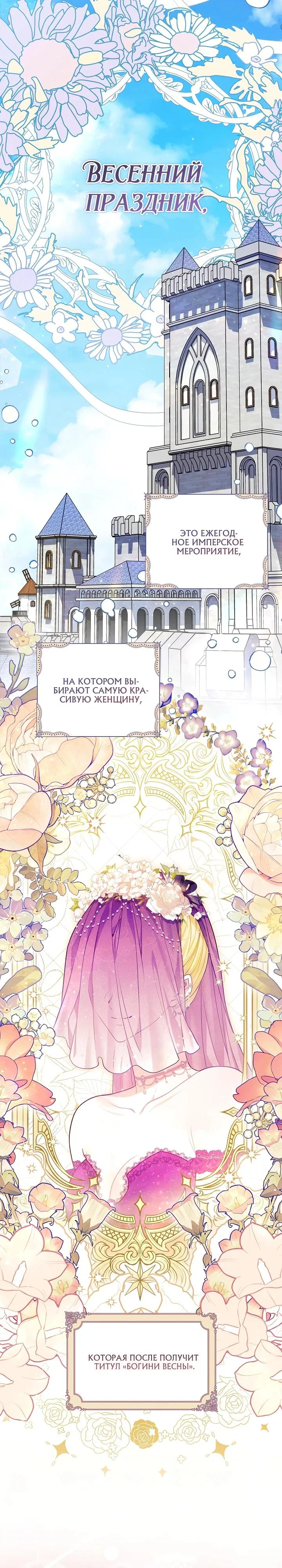 Манга Я злодейка, но помечена главным героем - Глава 16 Страница 4