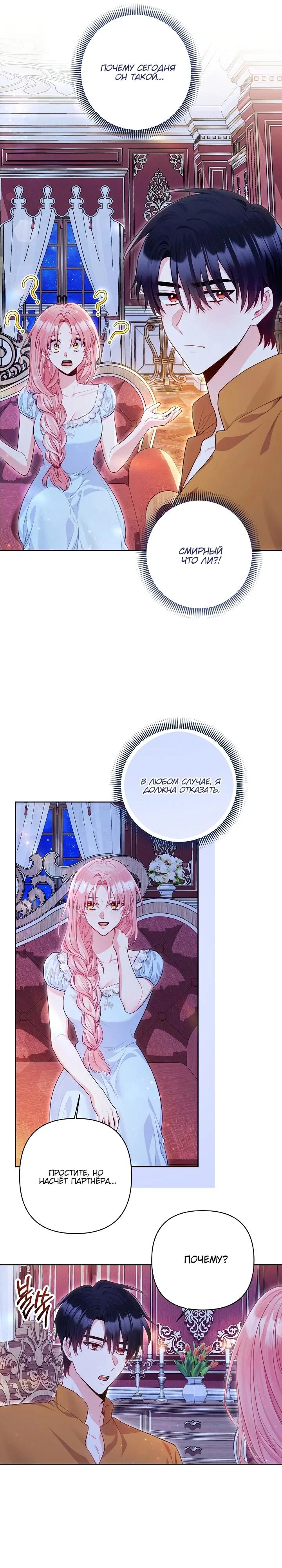 Манга Я злодейка, но помечена главным героем - Глава 16 Страница 25