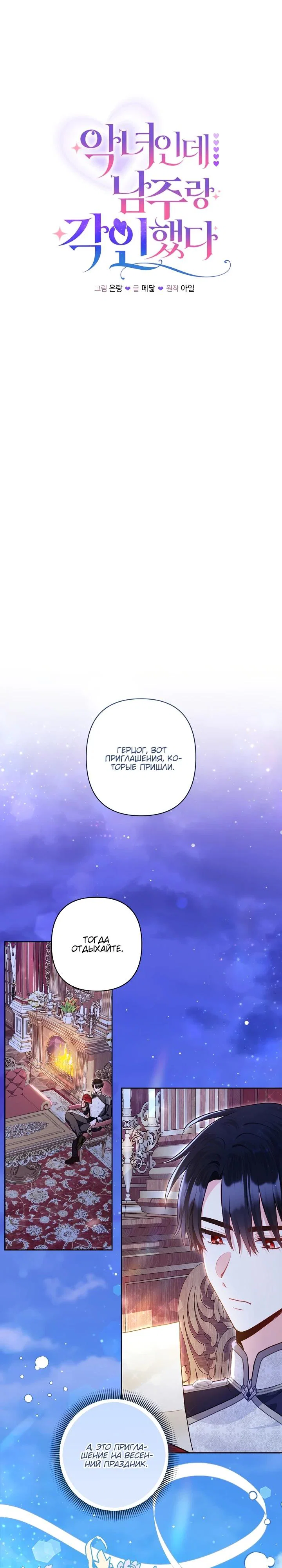 Манга Я злодейка, но помечена главным героем - Глава 16 Страница 3