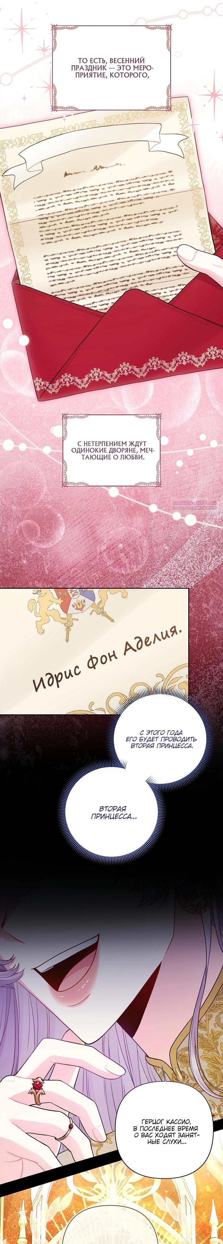 Манга Я злодейка, но помечена главным героем - Глава 16 Страница 6