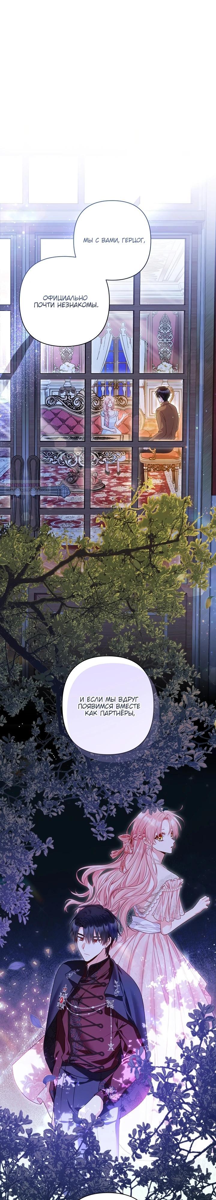 Манга Я злодейка, но помечена главным героем - Глава 16 Страница 26