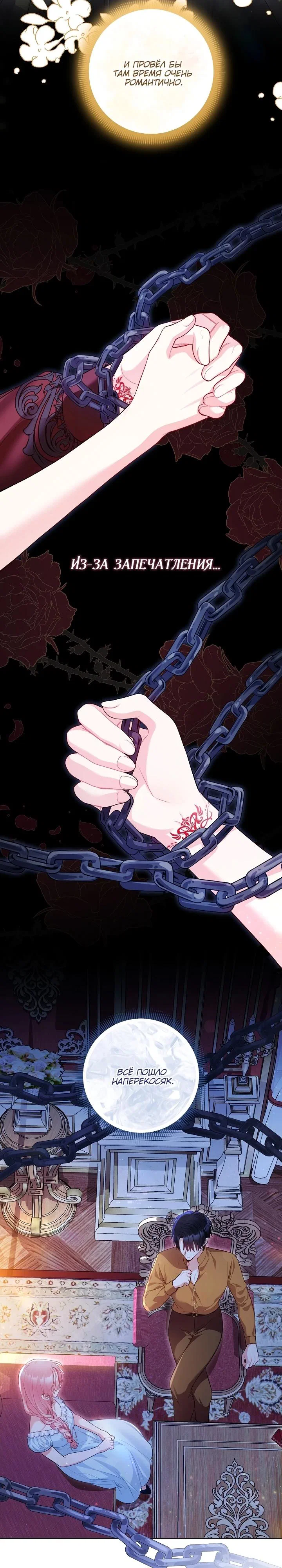 Манга Я злодейка, но помечена главным героем - Глава 16 Страница 23