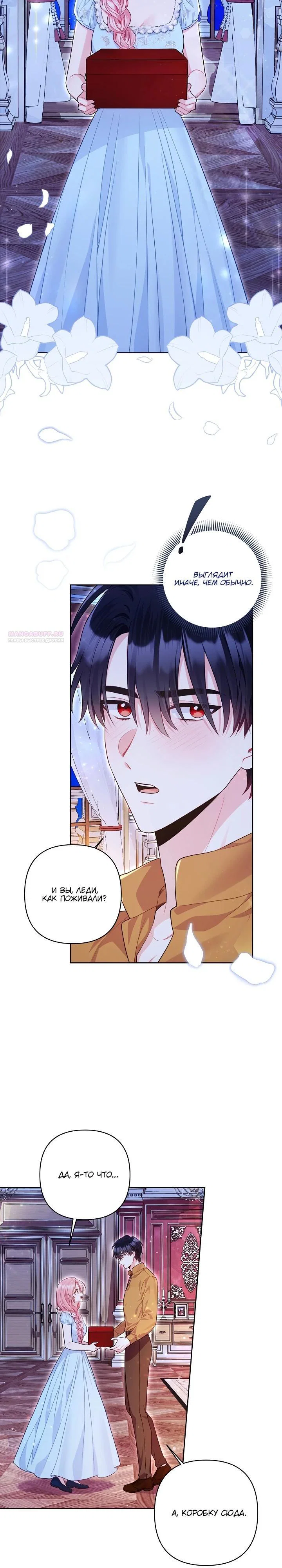 Манга Я злодейка, но помечена главным героем - Глава 16 Страница 10