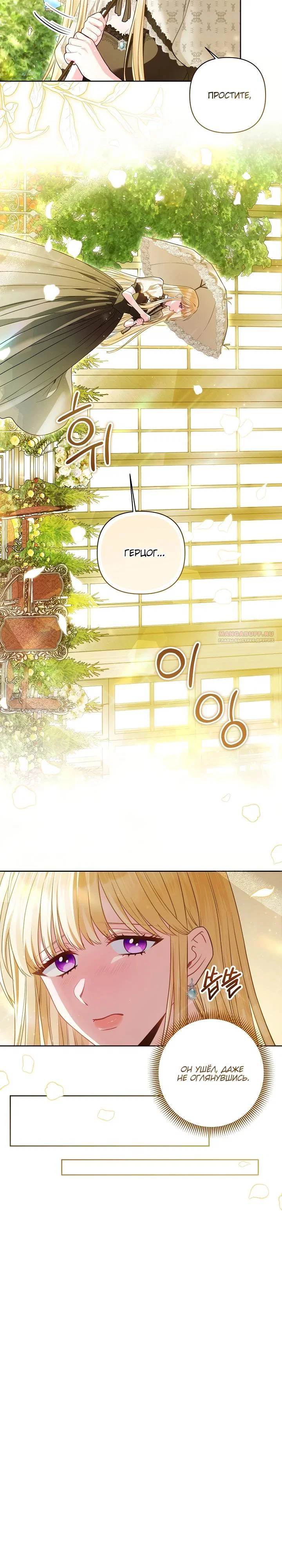 Манга Я злодейка, но помечена главным героем - Глава 16 Страница 2