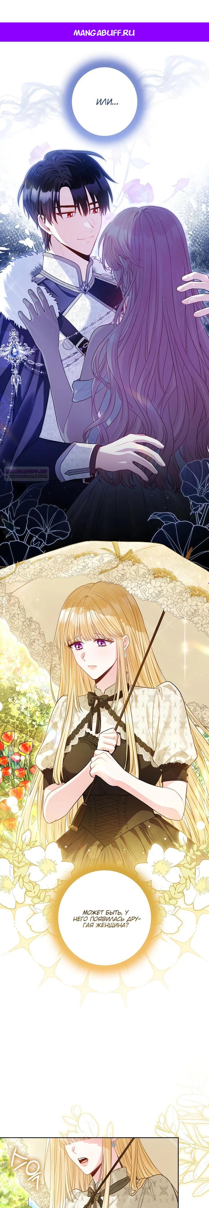 Манга Я злодейка, но помечена главным героем - Глава 16 Страница 1