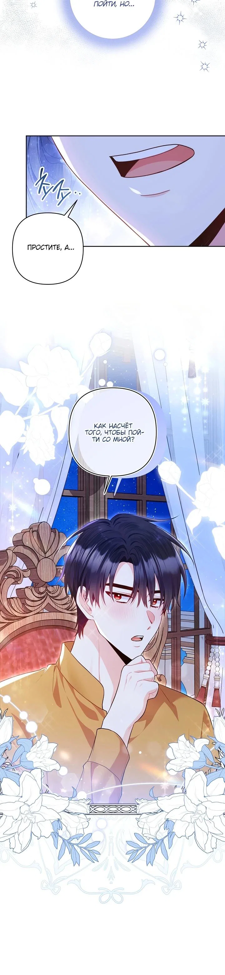 Манга Я злодейка, но помечена главным героем - Глава 16 Страница 19