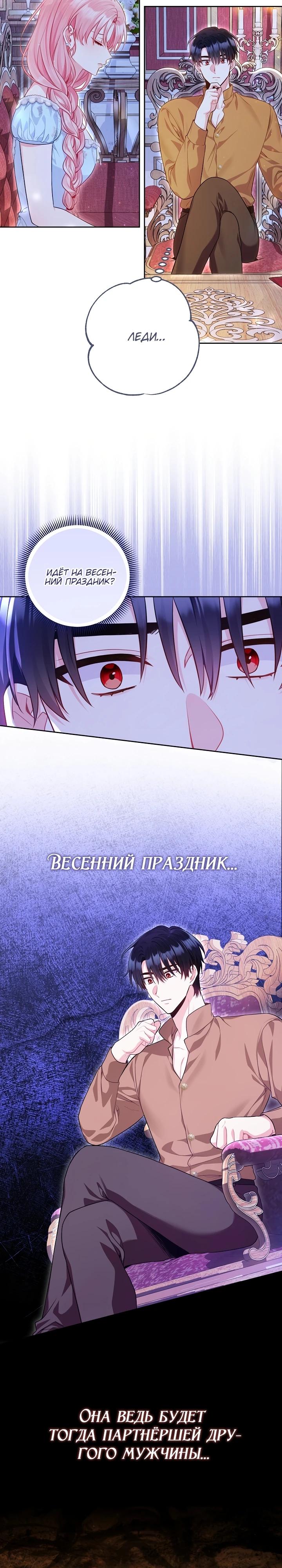 Манга Я злодейка, но помечена главным героем - Глава 16 Страница 17