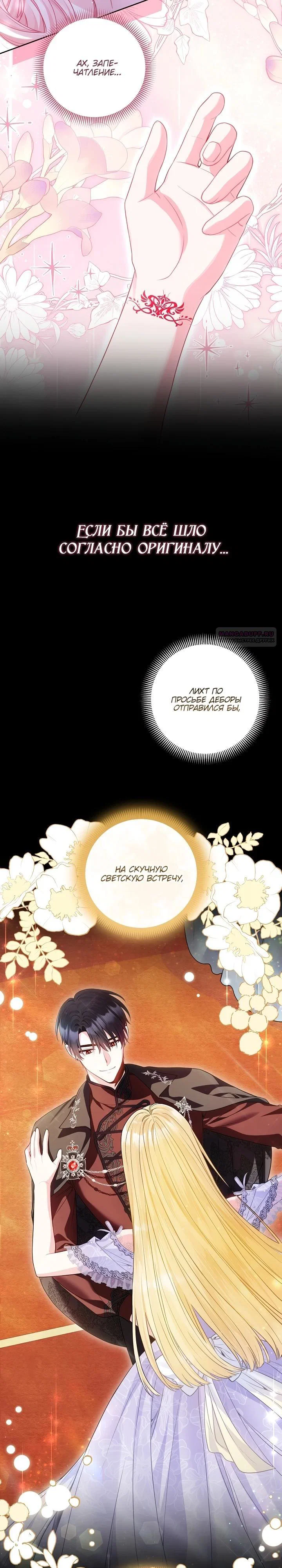 Манга Я злодейка, но помечена главным героем - Глава 16 Страница 22