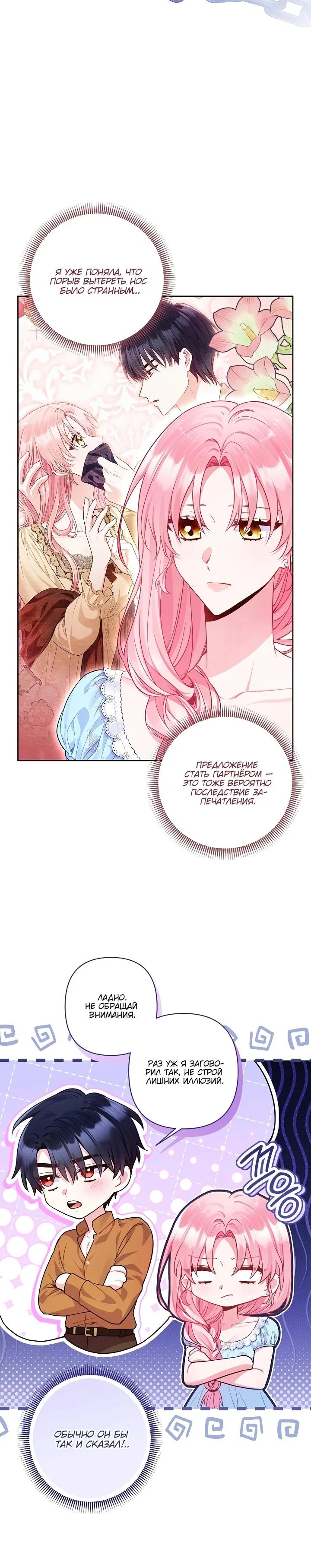 Манга Я злодейка, но помечена главным героем - Глава 16 Страница 24