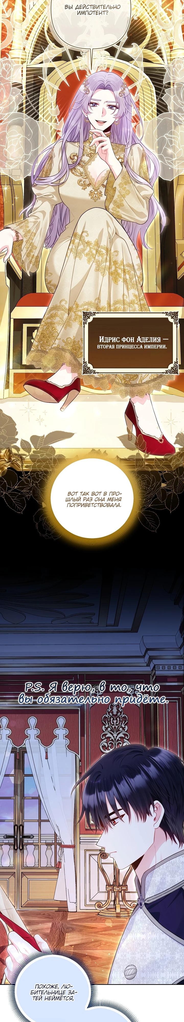 Манга Я злодейка, но помечена главным героем - Глава 16 Страница 7