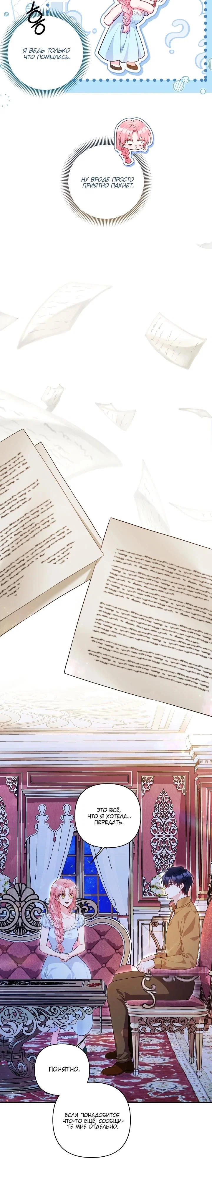 Манга Я злодейка, но помечена главным героем - Глава 16 Страница 13