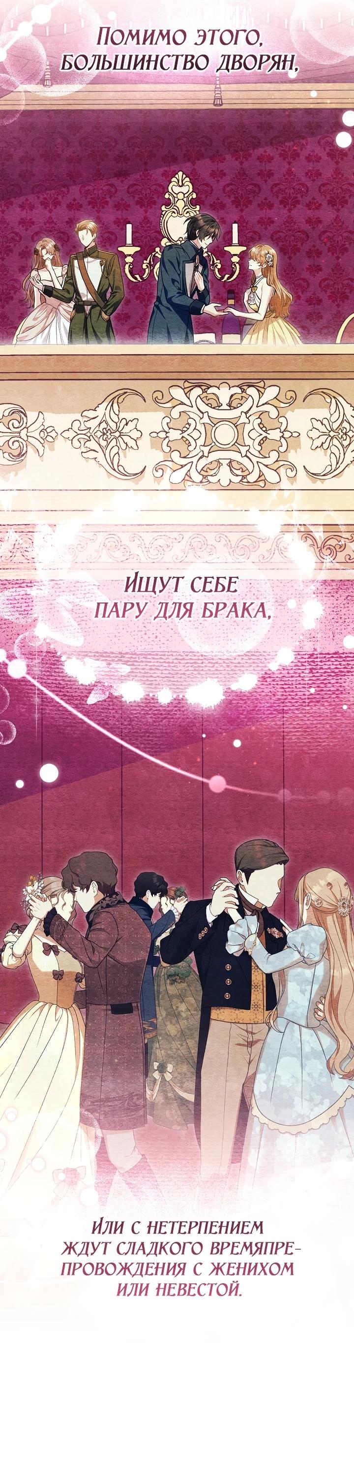 Манга Я злодейка, но помечена главным героем - Глава 16 Страница 5