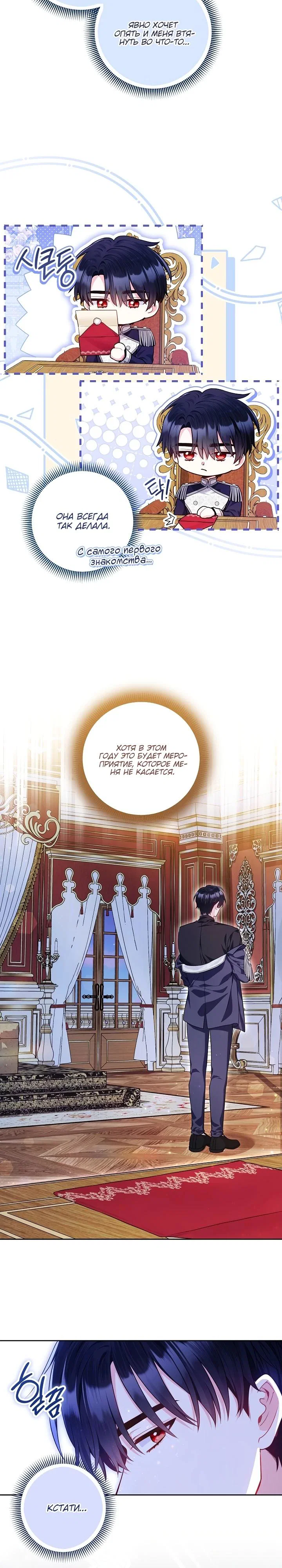 Манга Я злодейка, но помечена главным героем - Глава 16 Страница 8