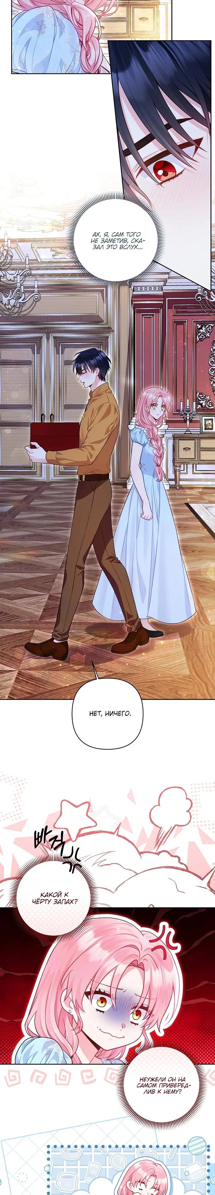 Манга Я злодейка, но помечена главным героем - Глава 16 Страница 12