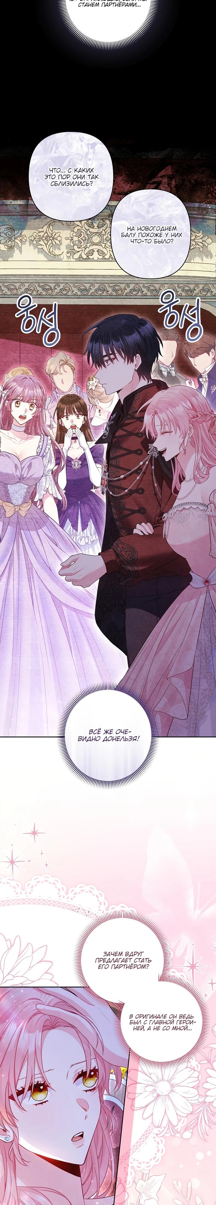 Манга Я злодейка, но помечена главным героем - Глава 16 Страница 21