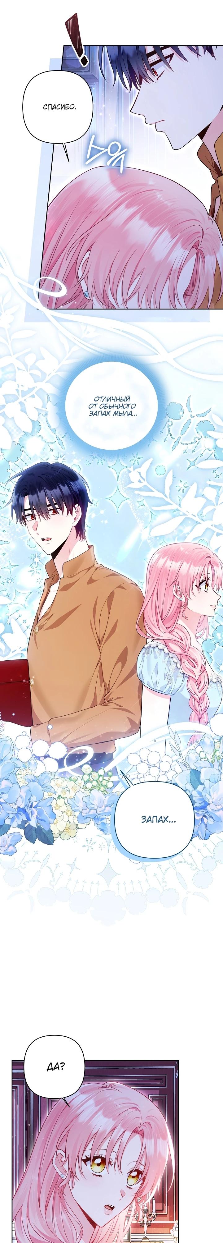 Манга Я злодейка, но помечена главным героем - Глава 16 Страница 11