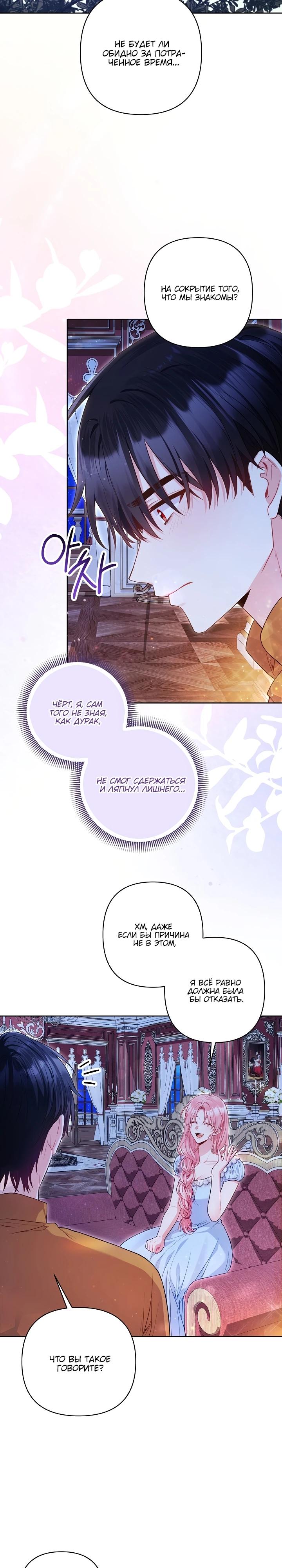 Манга Я злодейка, но помечена главным героем - Глава 16 Страница 27