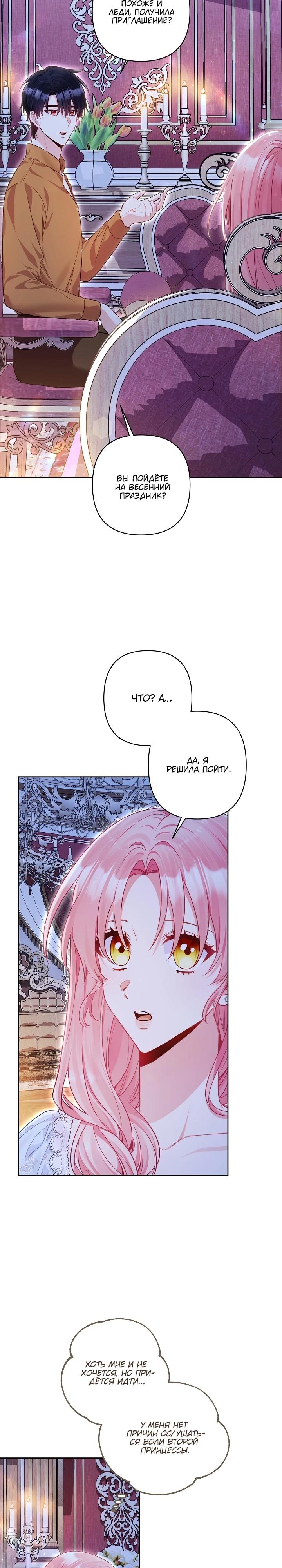 Манга Я злодейка, но помечена главным героем - Глава 16 Страница 16