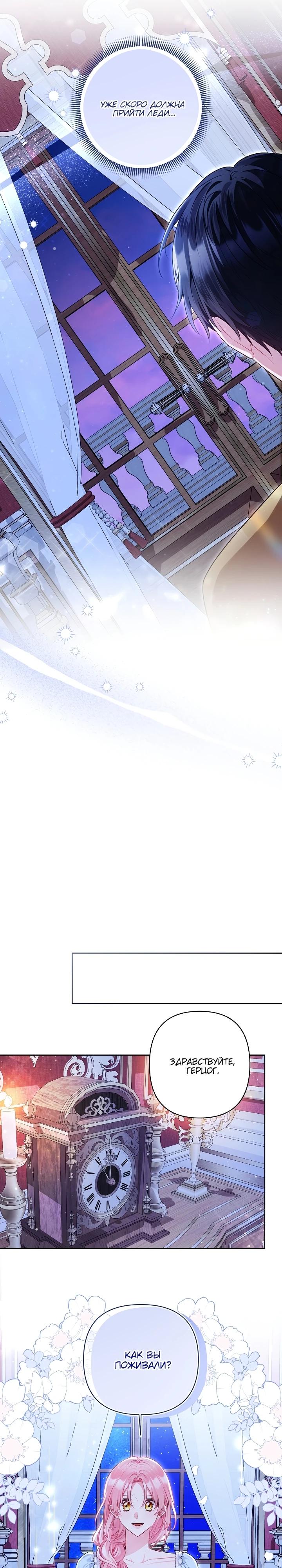 Манга Я злодейка, но помечена главным героем - Глава 16 Страница 9