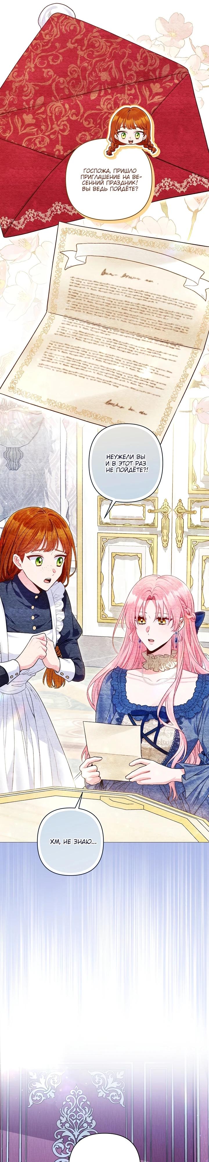 Манга Я злодейка, но помечена главным героем - Глава 16 Страница 15