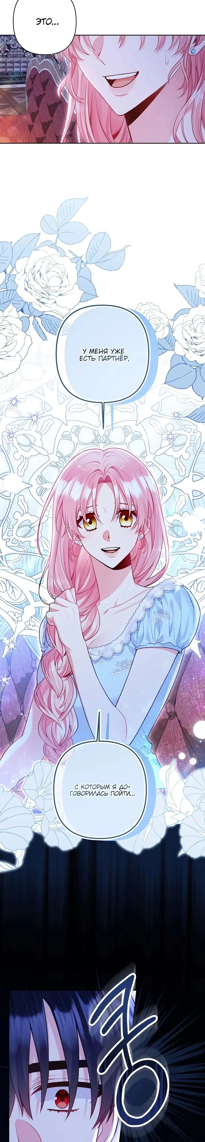 Манга Я злодейка, но помечена главным героем - Глава 16 Страница 28