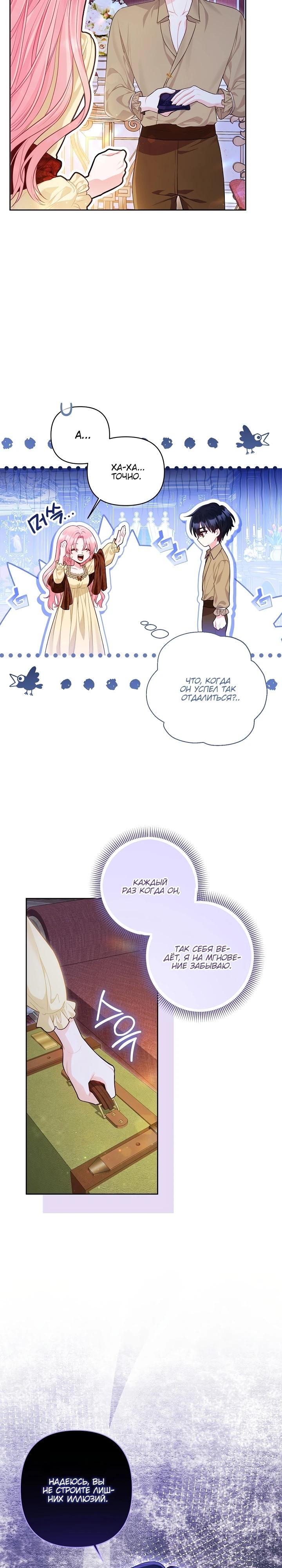 Манга Я злодейка, но помечена главным героем - Глава 15 Страница 7