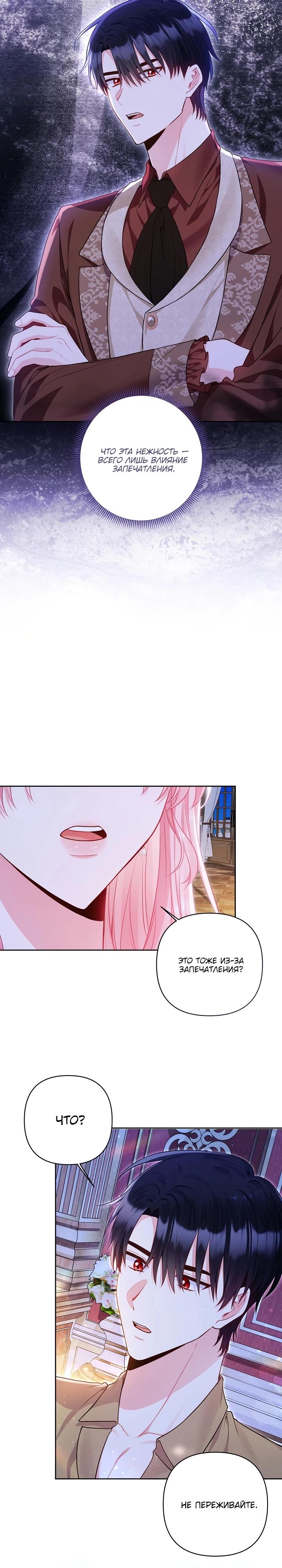 Манга Я злодейка, но помечена главным героем - Глава 15 Страница 8