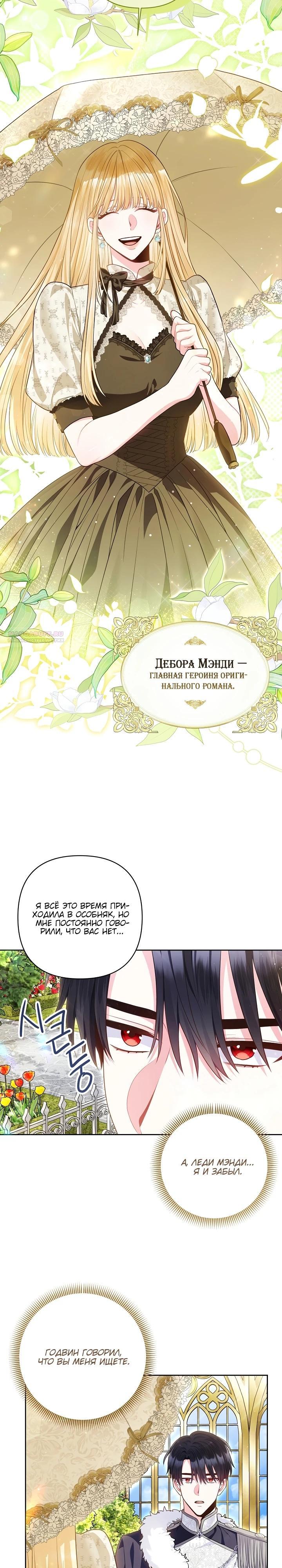 Манга Я злодейка, но помечена главным героем - Глава 15 Страница 22