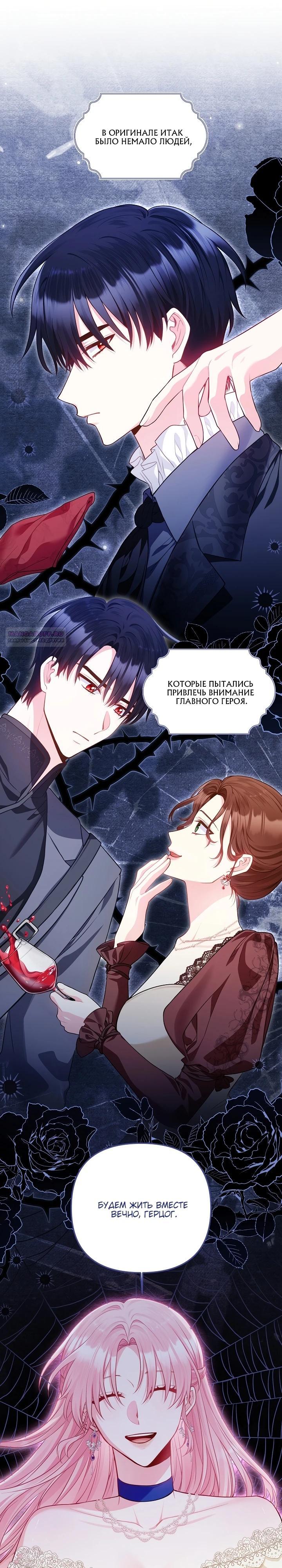 Манга Я злодейка, но помечена главным героем - Глава 15 Страница 10