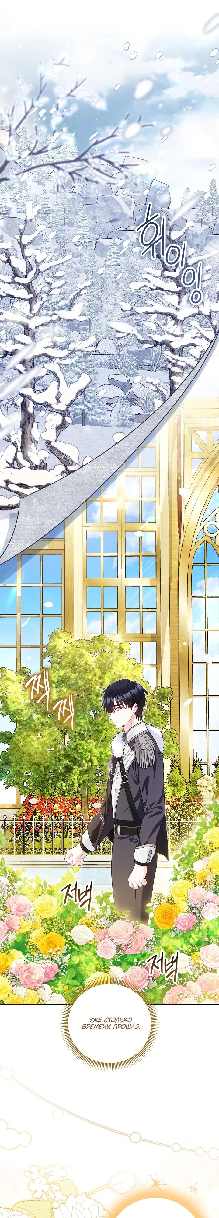 Манга Я злодейка, но помечена главным героем - Глава 15 Страница 19