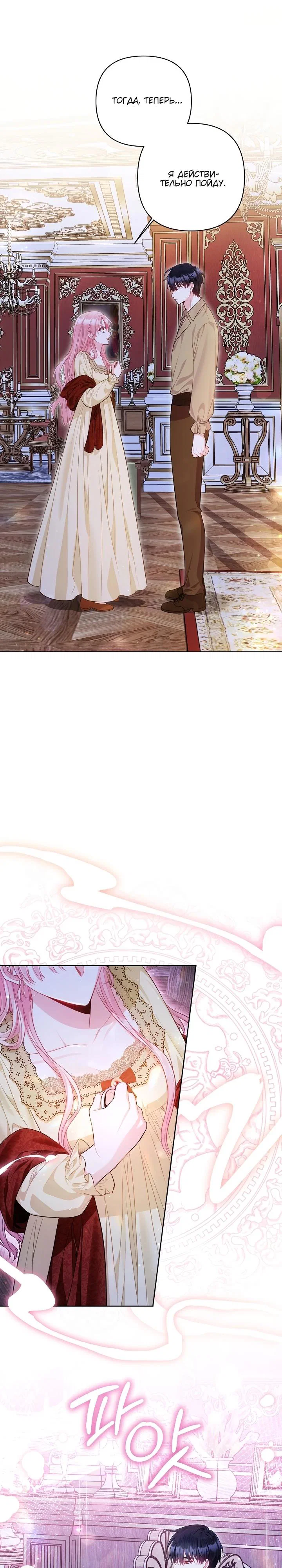 Манга Я злодейка, но помечена главным героем - Глава 15 Страница 13