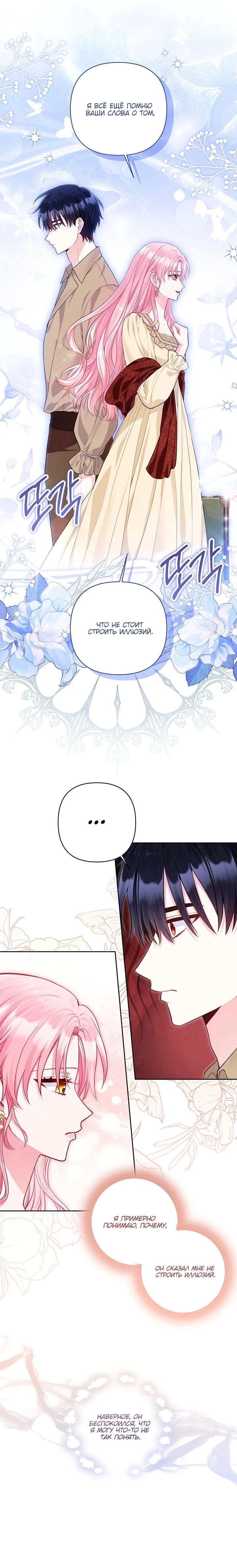 Манга Я злодейка, но помечена главным героем - Глава 15 Страница 9