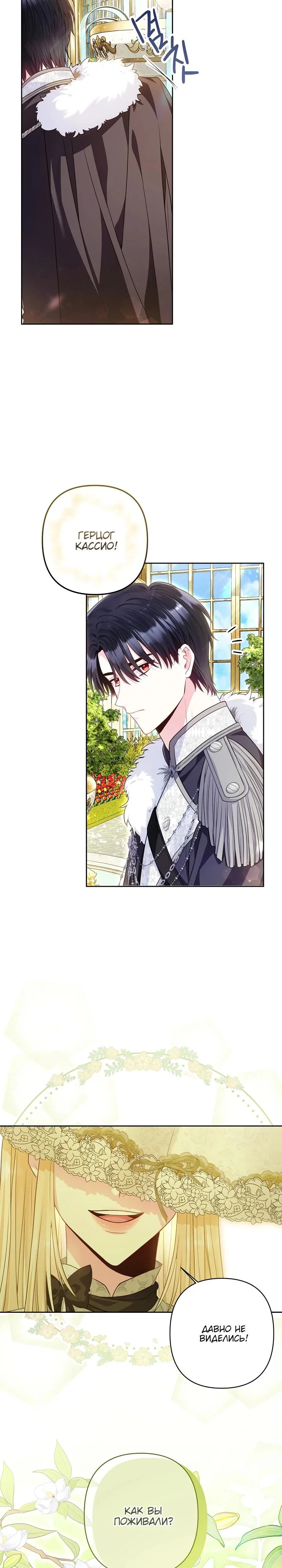 Манга Я злодейка, но помечена главным героем - Глава 15 Страница 21