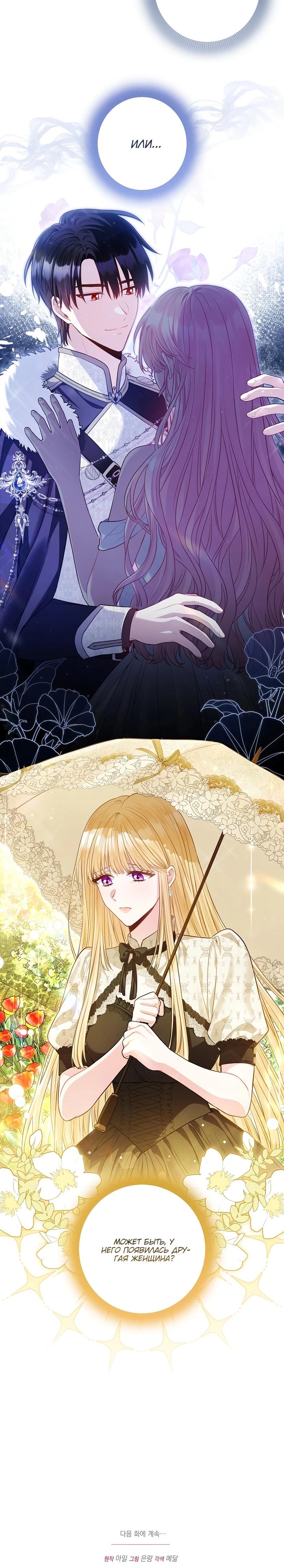 Манга Я злодейка, но помечена главным героем - Глава 15 Страница 28