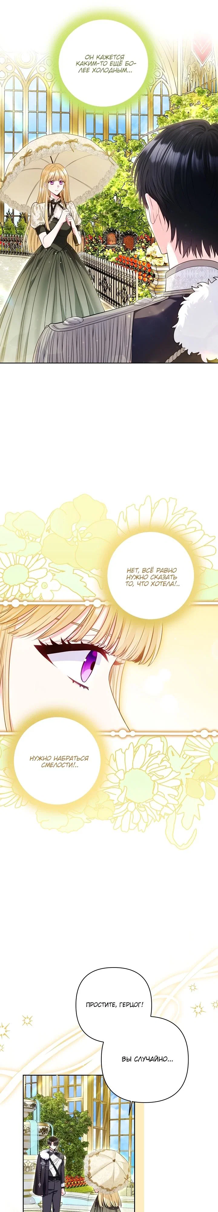 Манга Я злодейка, но помечена главным героем - Глава 15 Страница 24