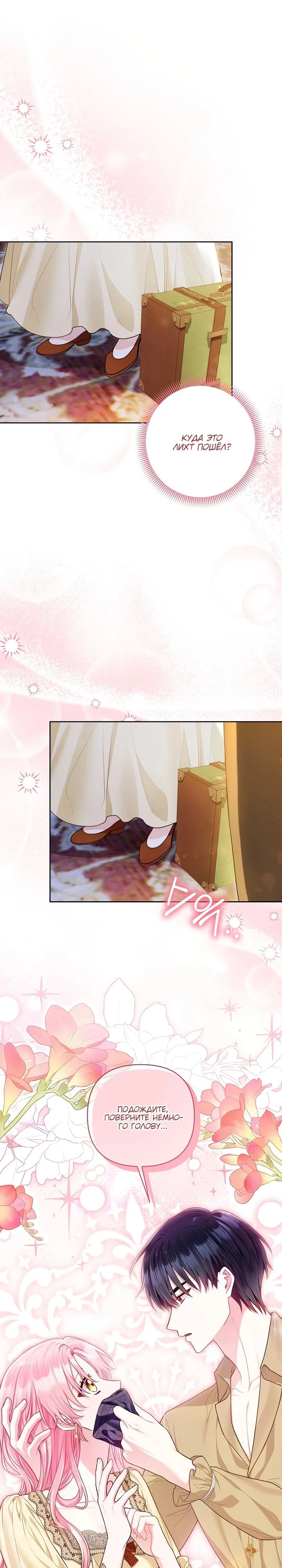 Манга Я злодейка, но помечена главным героем - Глава 15 Страница 3