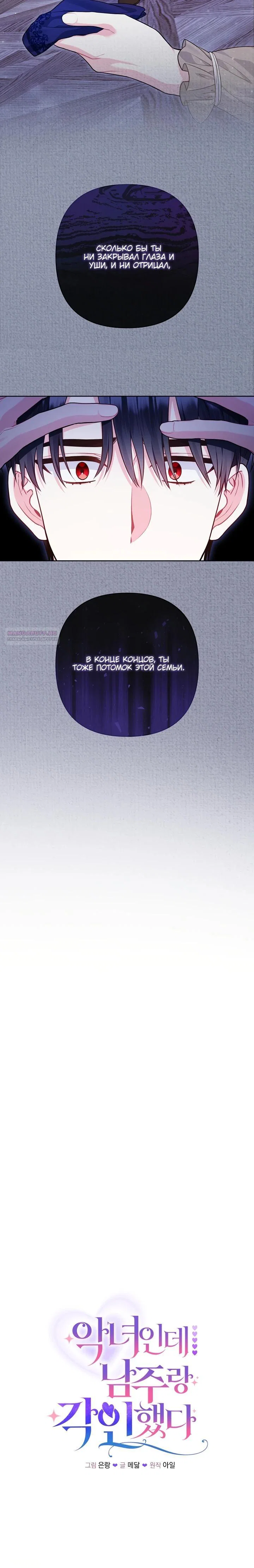 Манга Я злодейка, но помечена главным героем - Глава 15 Страница 18