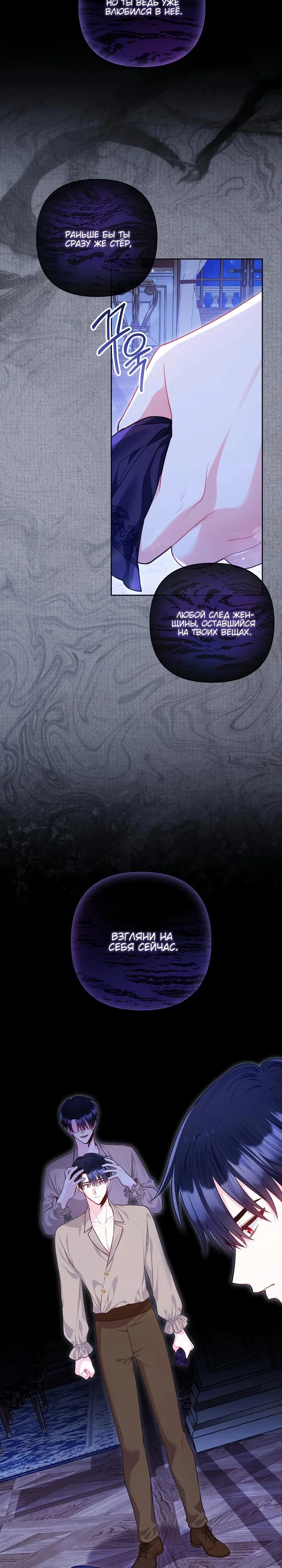 Манга Я злодейка, но помечена главным героем - Глава 15 Страница 17