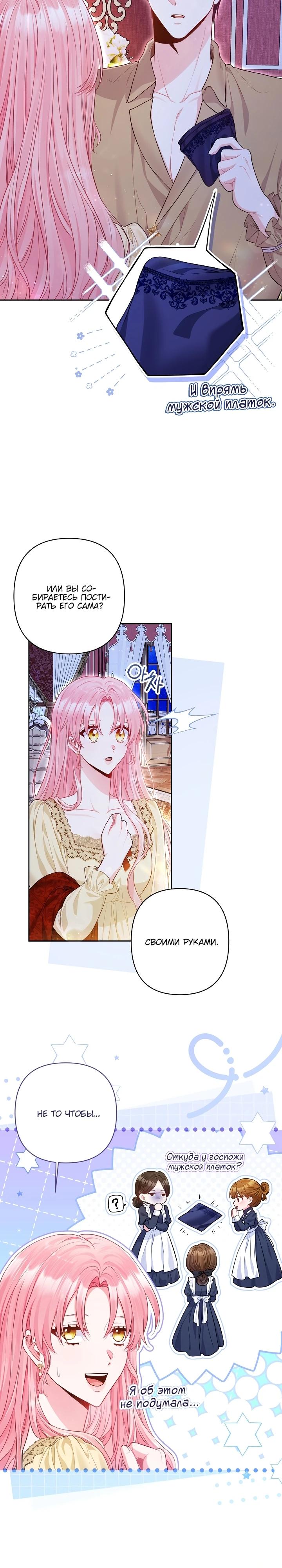 Манга Я злодейка, но помечена главным героем - Глава 15 Страница 12