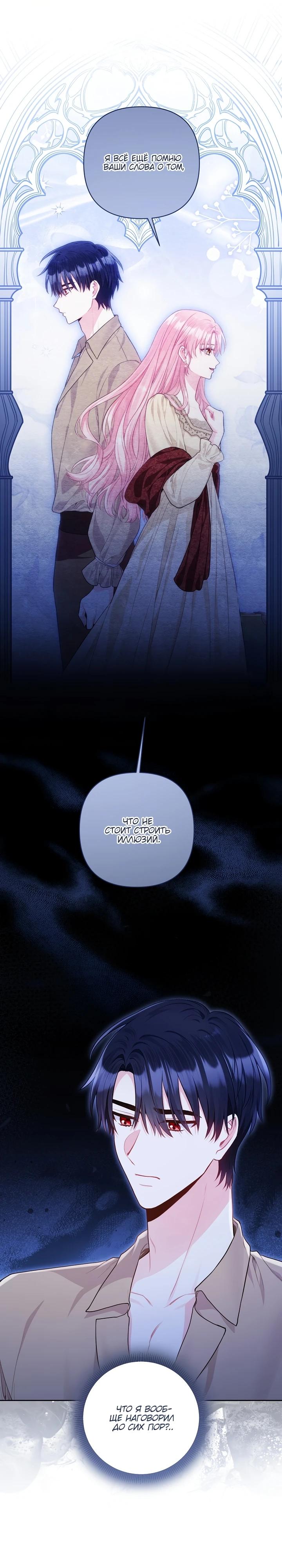 Манга Я злодейка, но помечена главным героем - Глава 15 Страница 15