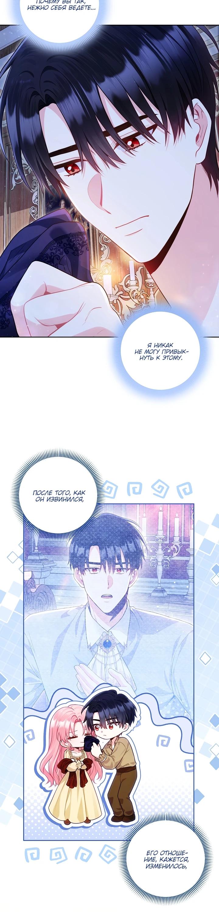 Манга Я злодейка, но помечена главным героем - Глава 15 Страница 5