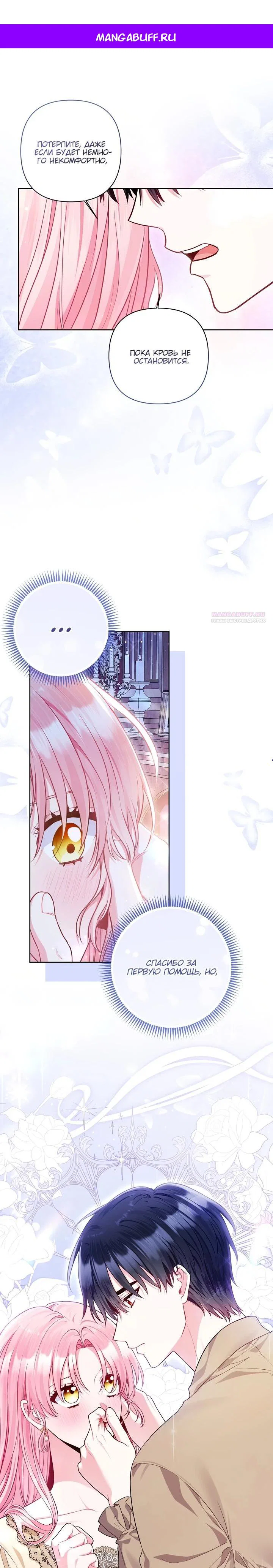 Манга Я злодейка, но помечена главным героем - Глава 15 Страница 1