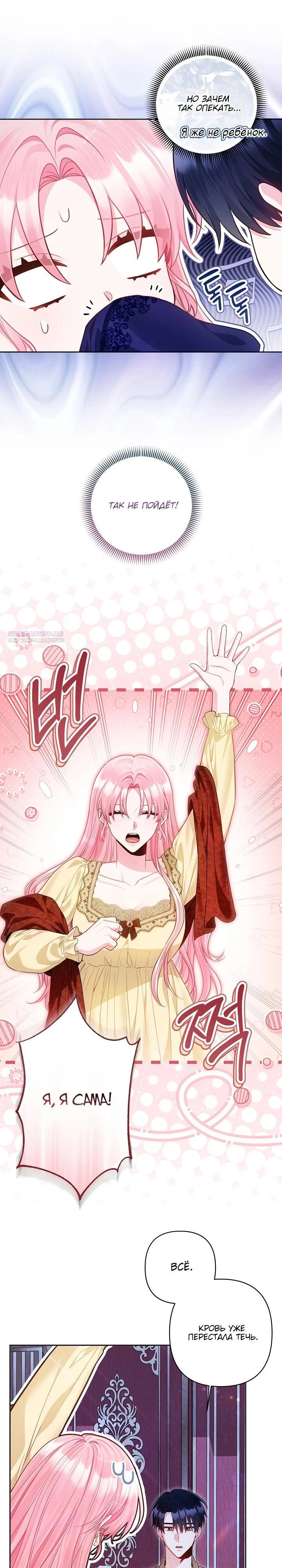 Манга Я злодейка, но помечена главным героем - Глава 15 Страница 6